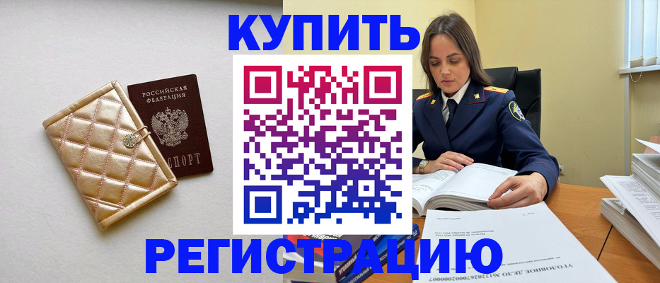 временная регистрация недорого в Ненецком АО